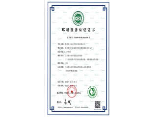 三人行-环境服务认证证书