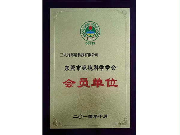 三人行-广东省“守合同中信用”企业