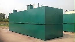 碳钢污水处理设备如何正确保养