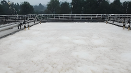 曝气池泡沫成因与处理