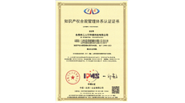 三人行环境成功通过最新知识产权管理体系认证