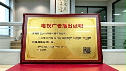 持央视广告播出认证，做落地靠谱治水工程