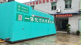 东莞环保公司解析广州污水处理设备的发展前景
