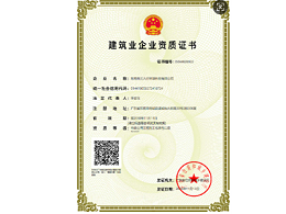 三人行---市政总承包二级资质证书