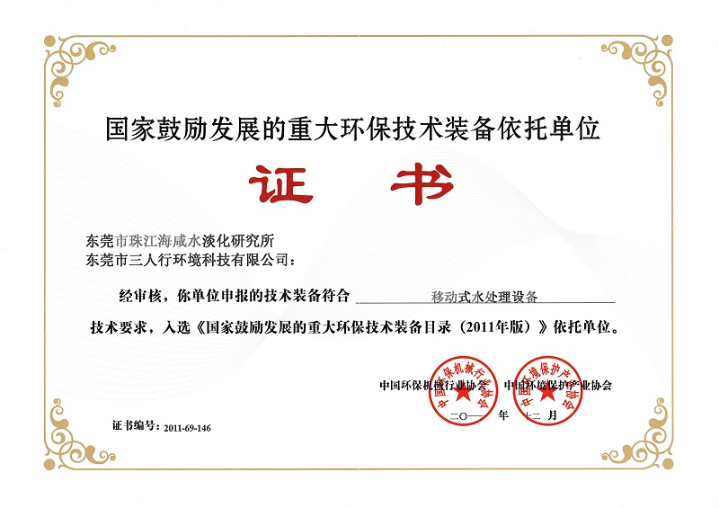 移动式水处理设备